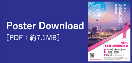Poster Download［PDF：約7.1MB］